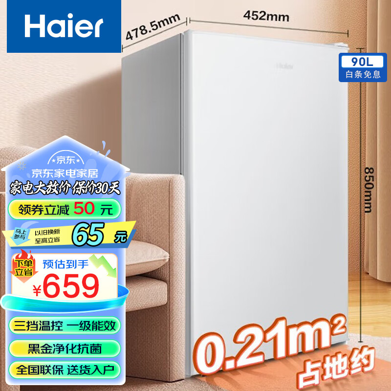 海尔(haier)小冰箱单门冰箱90l小型家用迷你一级能效电冰箱冷藏微冷冻