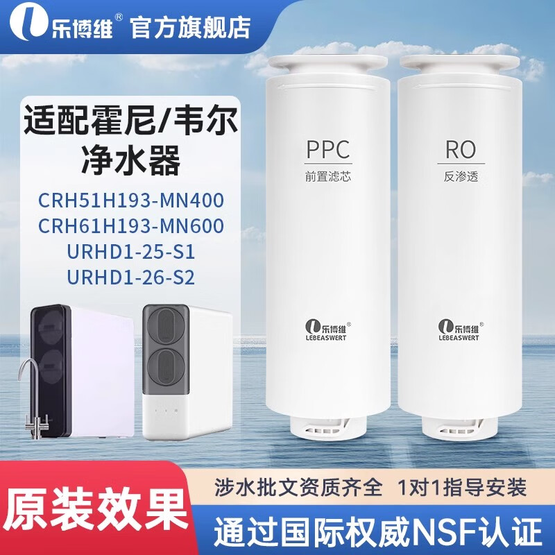 乐博维滤芯适配霍尼韦尔净水器机滤芯CRH61H193-MN600/URHD1-25-S1-26 全套滤芯 适配霍尼韦尔CRH61H193-MN600滤芯