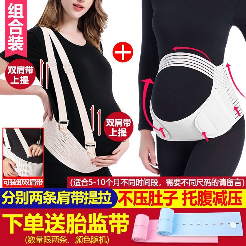 美康臣（Mikson）孕婦托腹帶孕婦專(zhuān)用胎心監護帶孕中晚期托腹孕婦拖腹帶四季 【組合】升級可內外穿雙肩帶+內穿托腹帶白色