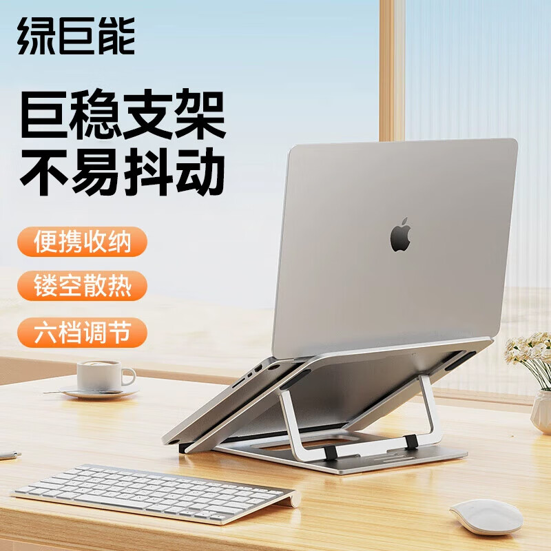 綠巨能（llano）筆記本電腦支架增高可升降折疊便攜鋁合金散熱架懸空支撐底座18寸游戲本平板辦公可調(diào)節(jié)托架墊放置 靈動(dòng)銀【加寬30CM19寸設(shè)備通用大尺寸游戲本】