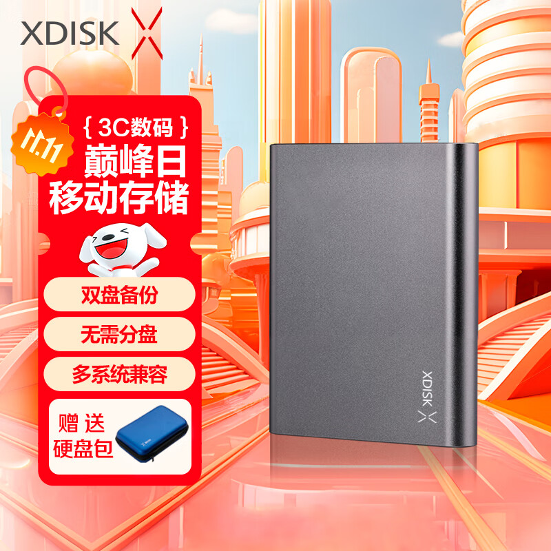 小盘（XDISK）移动硬盘 1TB 双盘备份 USB3.0  2.5英寸外接外置存储数据照片 高速传输防震 金属款X9Pro【双盘位】太空灰-送硬盘包 1TB