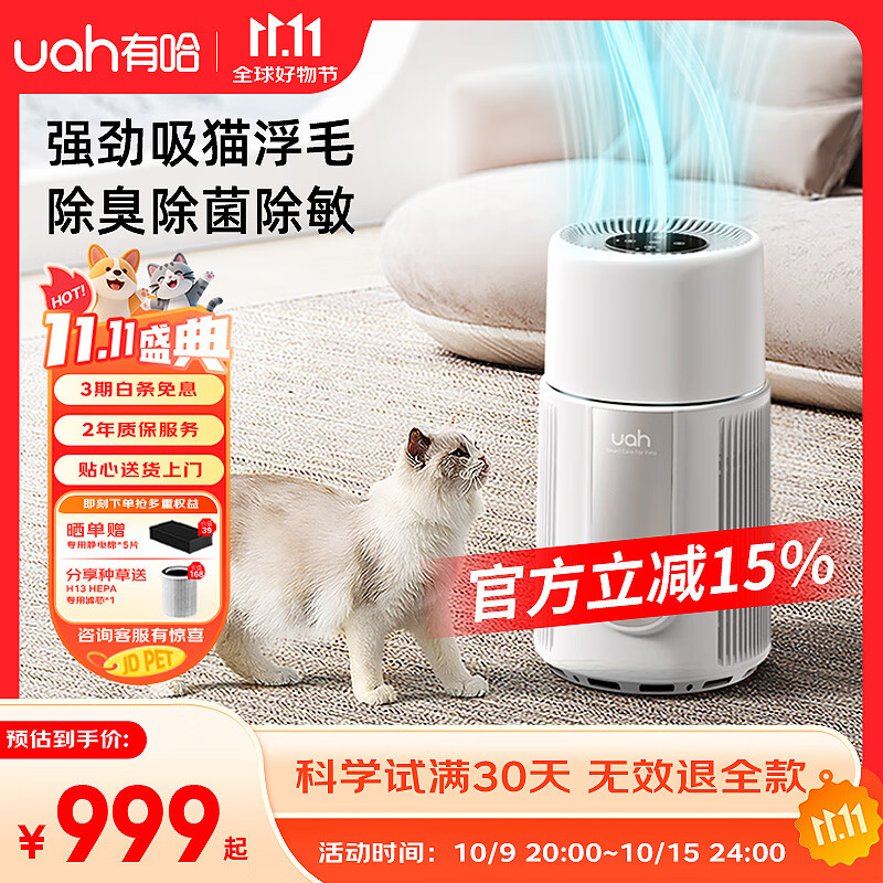 有哈（uah）宠物吸毛空气净化器除毛吸猫狗毛去浮毛神器养宠全自动除臭菌