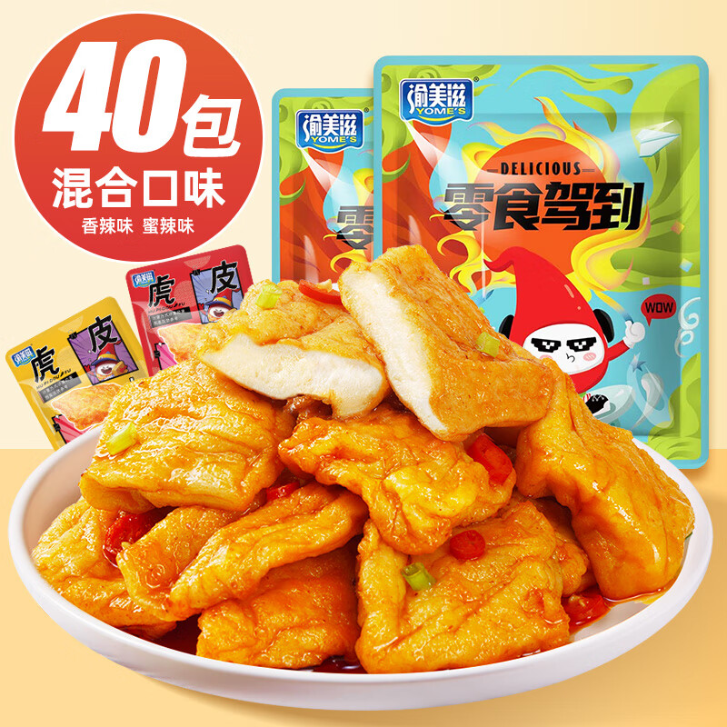 安小离虎皮豆腐豆干小包装豆干休闲网红新款小零食小吃大全 混合味40