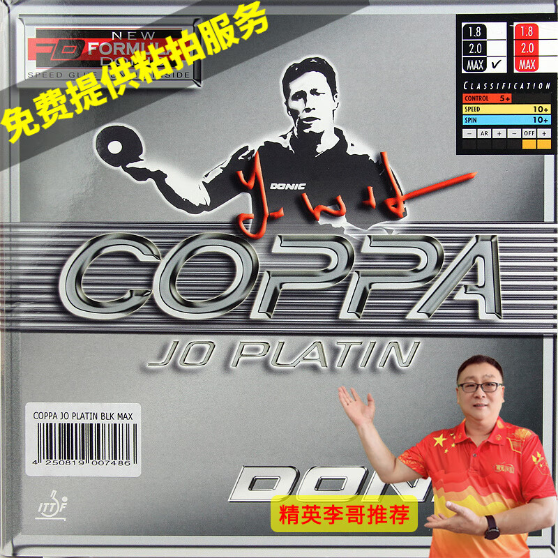 多尼克 coppa jo系列进口内能乒乓球拍胶皮套胶 12061 铂金 jo 红色