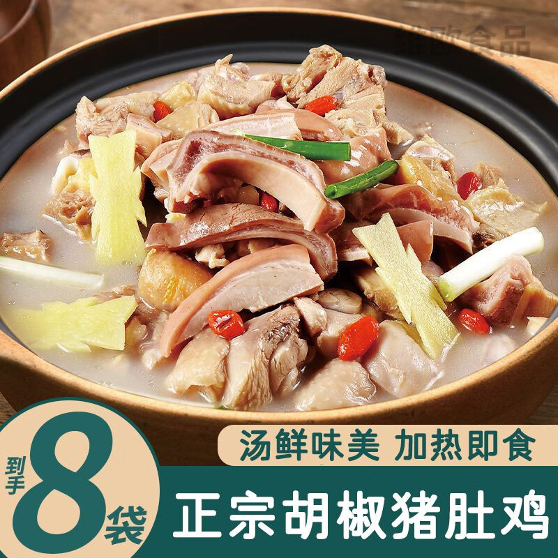 俏滋郎正宗广东猪肚鸡汤 8大袋广东胡椒猪肚鸡肚条真空加热即食 猪肚