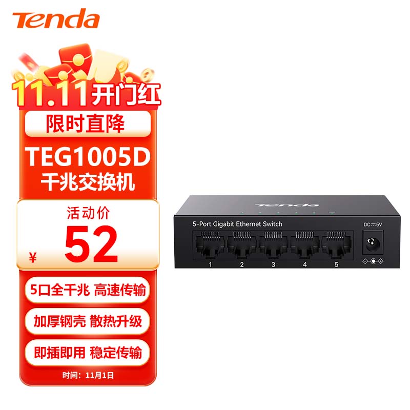 Tenda�ڴ� TEG1005D 5��ǧ�׸ֿ����罻���� ����һ�ֶ�/�� 4�����罻����ط����� ��ҵ�������������