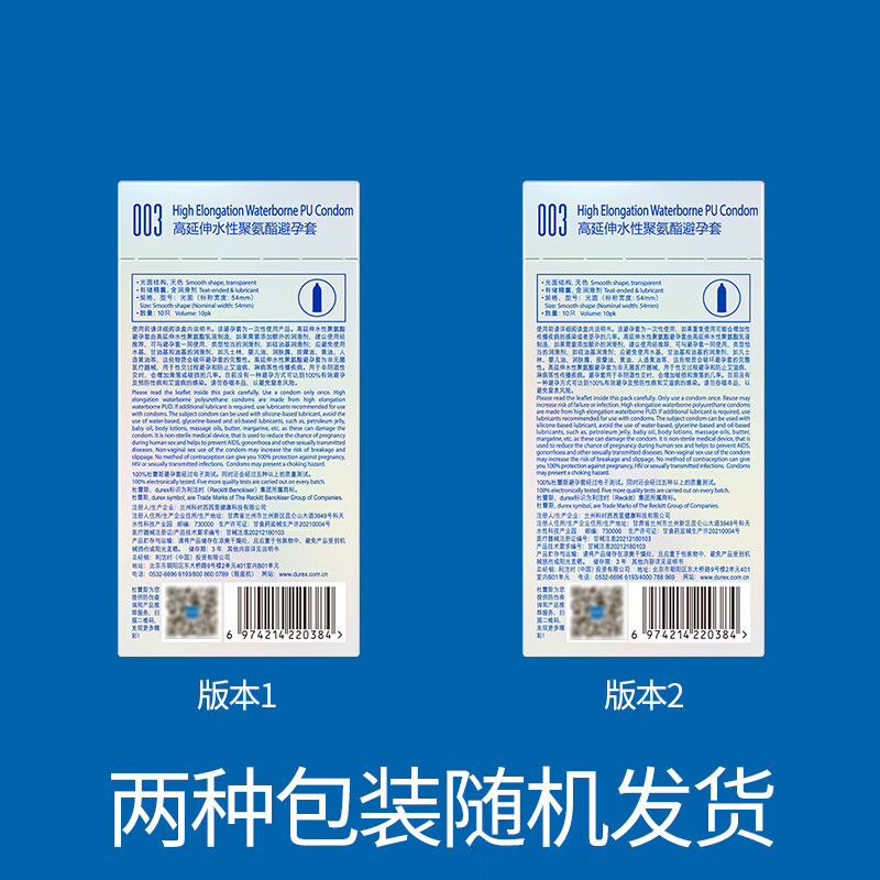 杜蕾斯003超薄避孕套003高延伸水性聚氨酯安全套男女用套套成人计生byt 【PU科技里程碑】003*10只