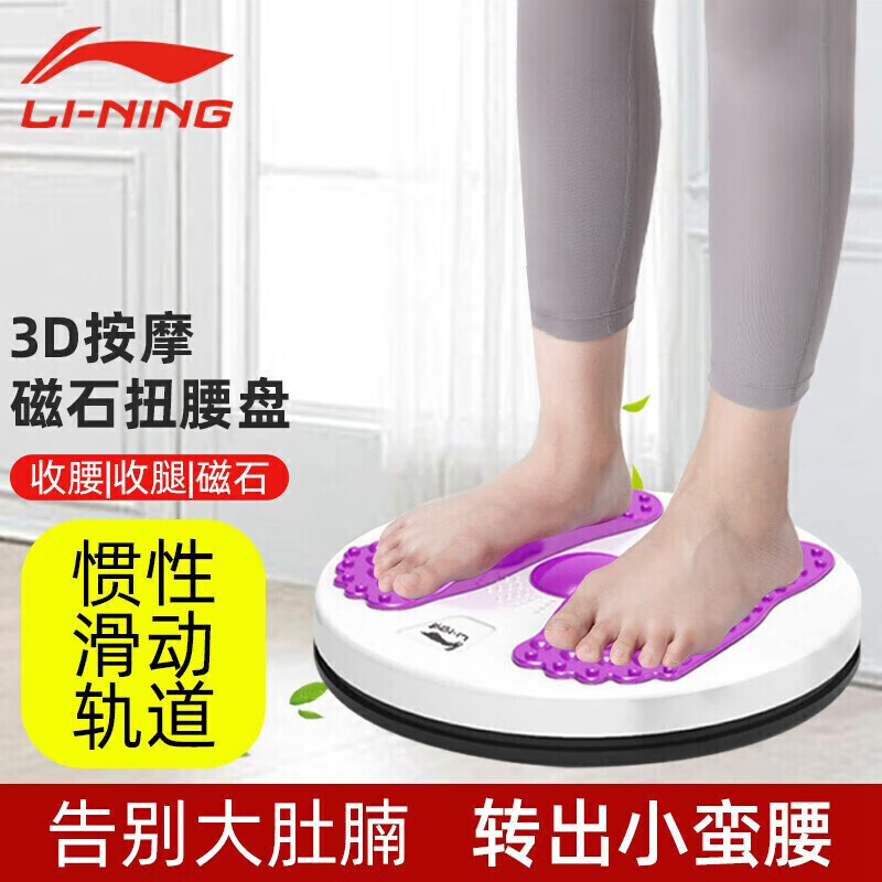 李宁（LI-NING）扭腰盘 瘦腰器按摩健身塑形家用塑腰健身器材魅力紫 6颗磁石