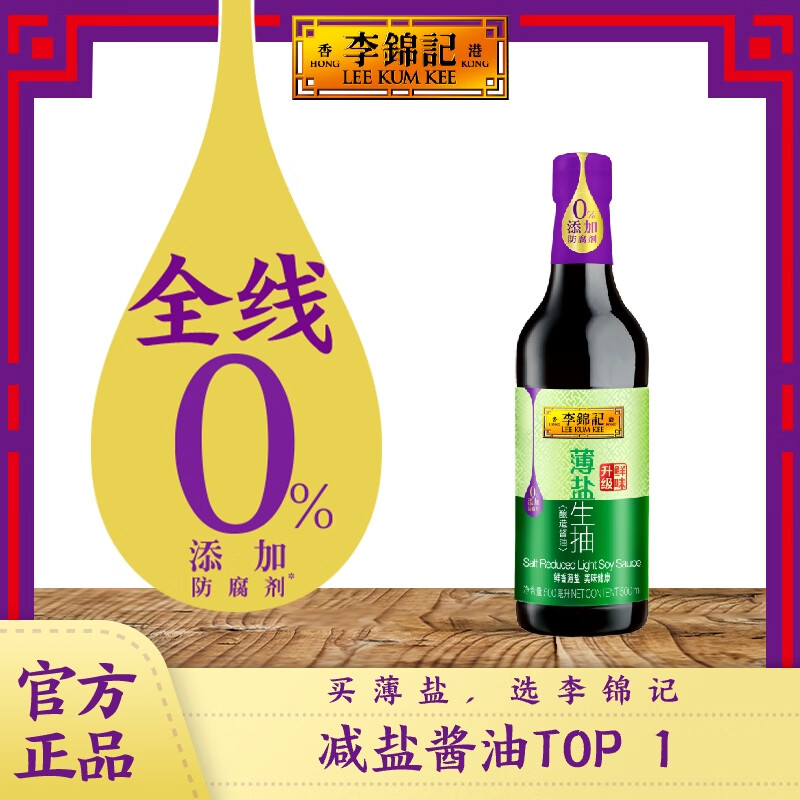 李锦记薄盐生抽 0添加防腐剂酱油下饭菜烧烤调味品拌饭凉拌点蘸炒菜火锅 薄盐生抽500ml