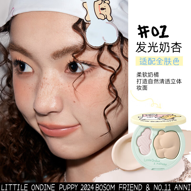 小奥汀（littleondine）桃子高光膏双效亮泽立体高光盘哑光面部提亮凹陷 双拼高光01「发光奶杏」 线条小狗联名款