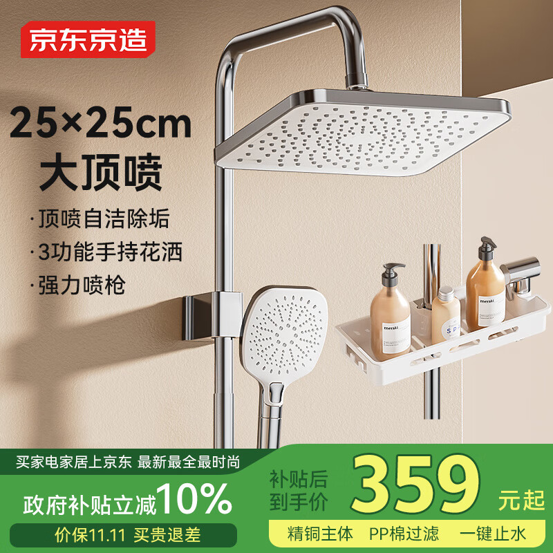 京东京造 【国家补贴】多功能淋浴花洒套装一体全铜大顶喷淋浴器手持增压