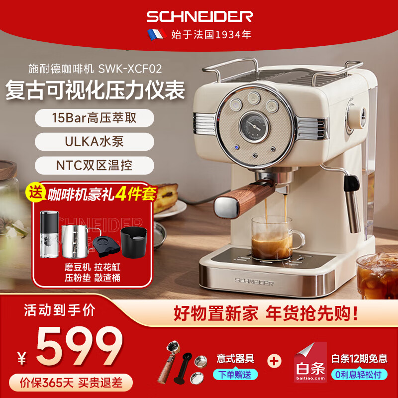 SCHNEIDER施耐德咖啡机意式半自动浓缩咖啡机 15Bar高压萃取蒸汽打奶泡复古家用 意大利ULKA水泵 【新手入门推荐】意式咖啡机