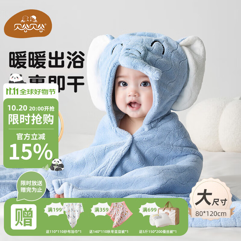 贝谷贝谷儿童浴巾洗澡新生婴儿带帽浴袍珊瑚绒加厚软吸水速干宝宝斗篷裹巾 A类加厚款 蓝色小象 礼袋装 120*80cm