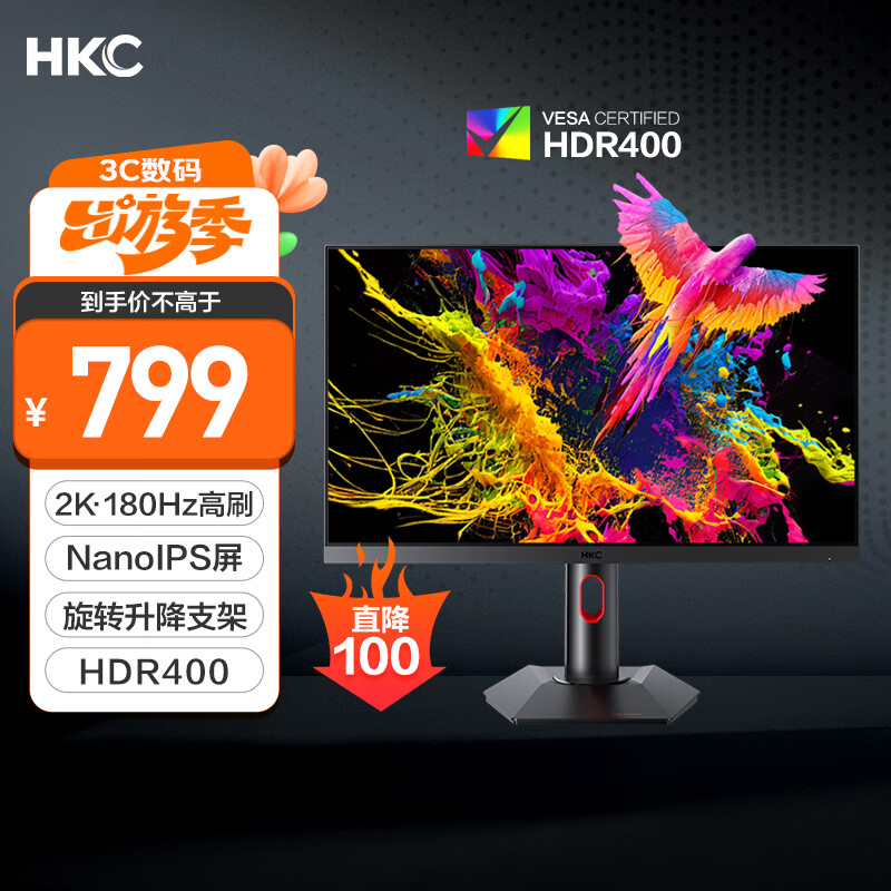 HKC 27英寸NanoIPS屏幕2K 180Hz高刷10bit广色域HDR400原厂模组升降旋转GTG1ms游戏电竞显示器MG27Q