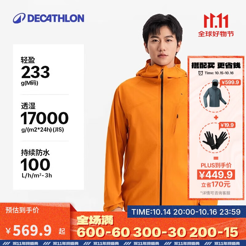 迪卡侬MH500LT户外冲锋衣女新款轻量硬壳登山防风防水外套男-5485678