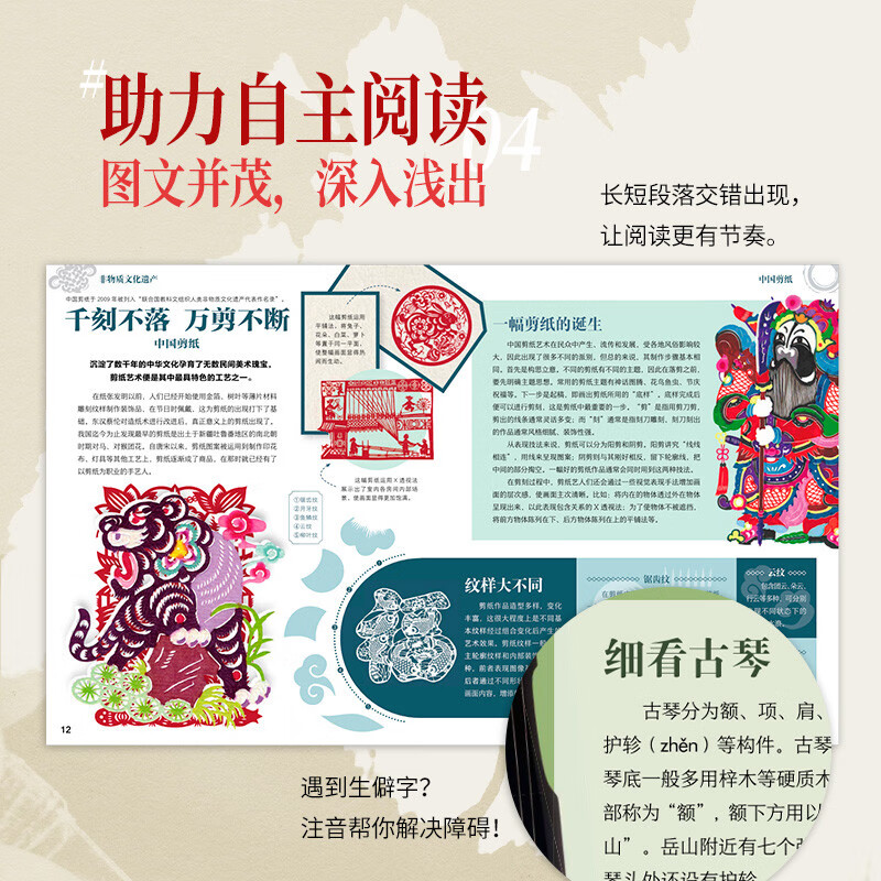 孩子一定要知道的中国非物质文化遗产 传统文化非遗百科精装详情图