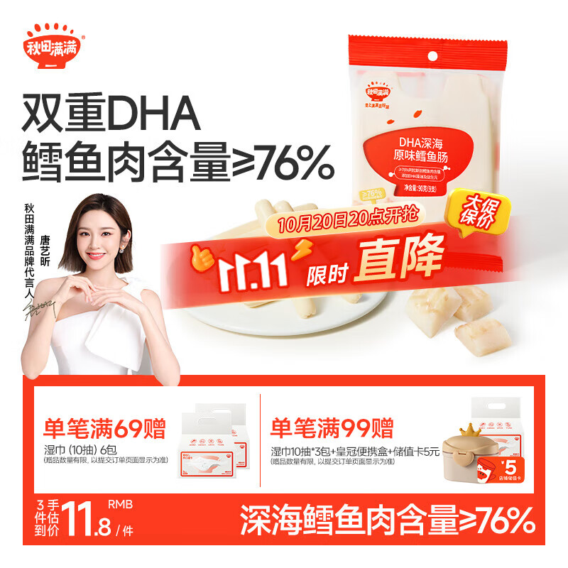秋田满满 DHA深海鳕鱼肠肉肠原味儿童宝宝零食-享婴幼儿宝宝零食谱90g