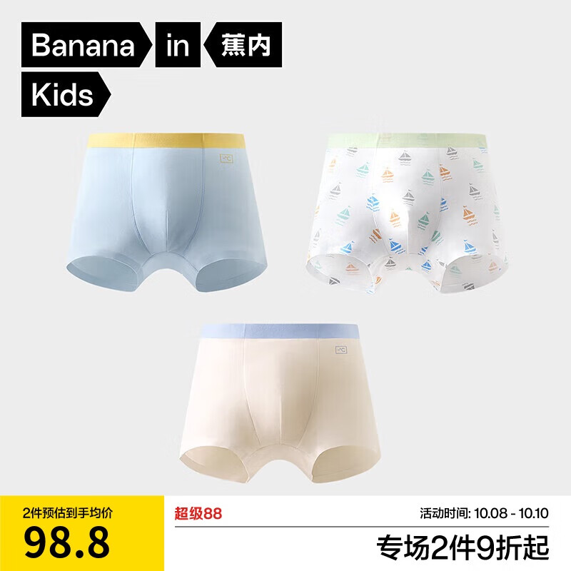 蕉内小凉皮508C儿童平角内裤男女童7A抗菌棉档宝宝大童A类透气短裤3件