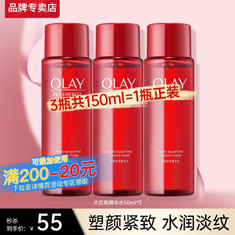 玉兰油(olay)多效醒肤水补水保湿提拉紧致水感透皙大红瓶爽肤水女士
