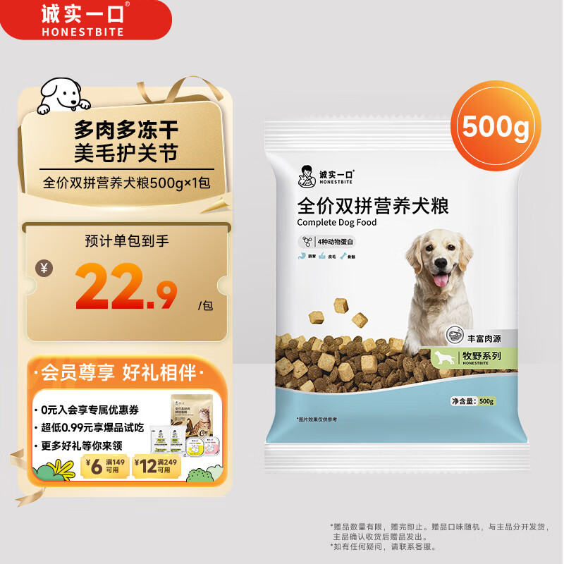 诚实一口牧野成犬中大型犬幼犬冻干双拼肉松鸭肉梨营养犬粮狗粮试吃装500g