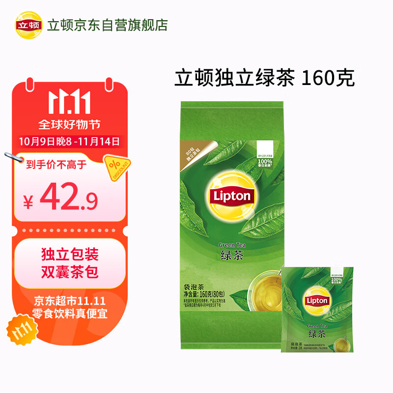 立顿绿茶安徽黄山160g 送礼独立袋泡双囊茶包办公室下午茶2g*80包