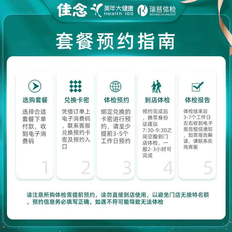 美年大健康瑞慈体检套中青老年全家通用体检卡男士女性检查身体检中心全国北京上海杭州通用 全家升级双CT体检RY108【美年/瑞慈】