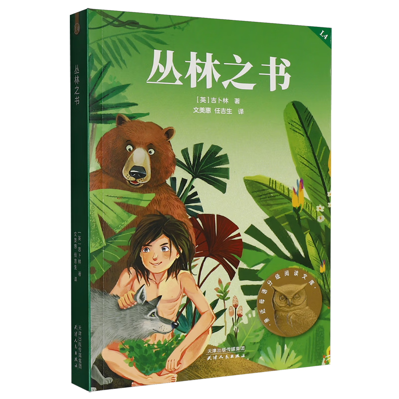 【新华书店】丛林之书 正版包邮
