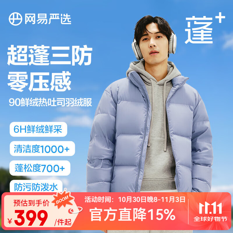 网易严选4122681【热吐司】24冬季90白鸭绒面包羽绒服加厚保暖超蓬 晴山蓝-立领纯色 L