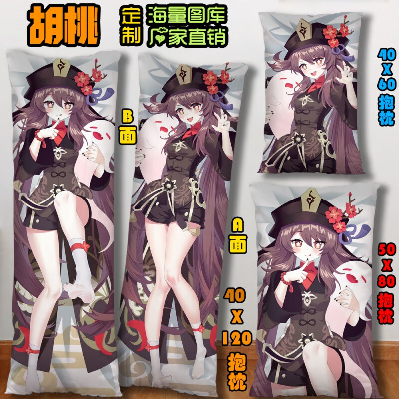 妧锦原神抱枕等身可入绅士款胡桃二次元卧室床上双面长条靠枕头定制订