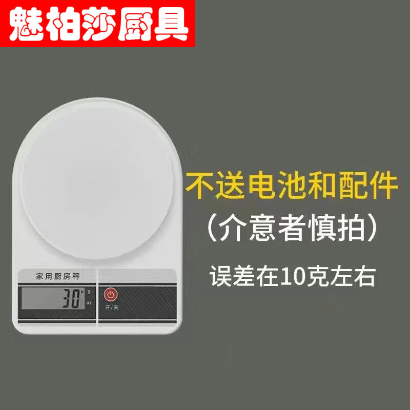 魅柏莎克秤厨房电子秤迷你小型精准厨房秤家用食物烘焙秤药材秤SN1086 1kg/个