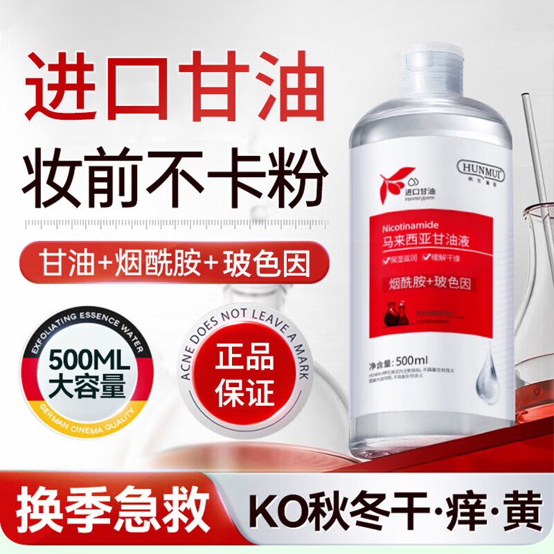 韩伦美羽 5%烟酰胺马来西亚甘油 2瓶