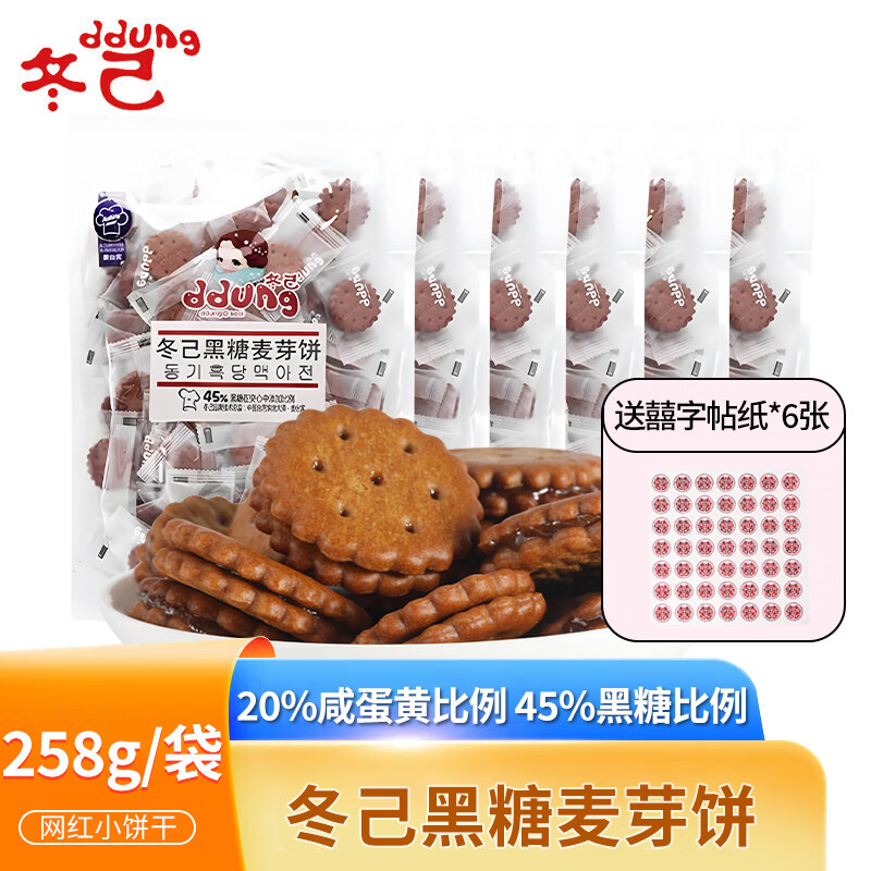 冬己;DDUNG DDUNG SEOI冬己咸蛋黄饼干夹心麦芽结婚礼专用喜糖伴手礼商务接待办公小零食 【6袋】黑糖258g*6 送6张喜字贴