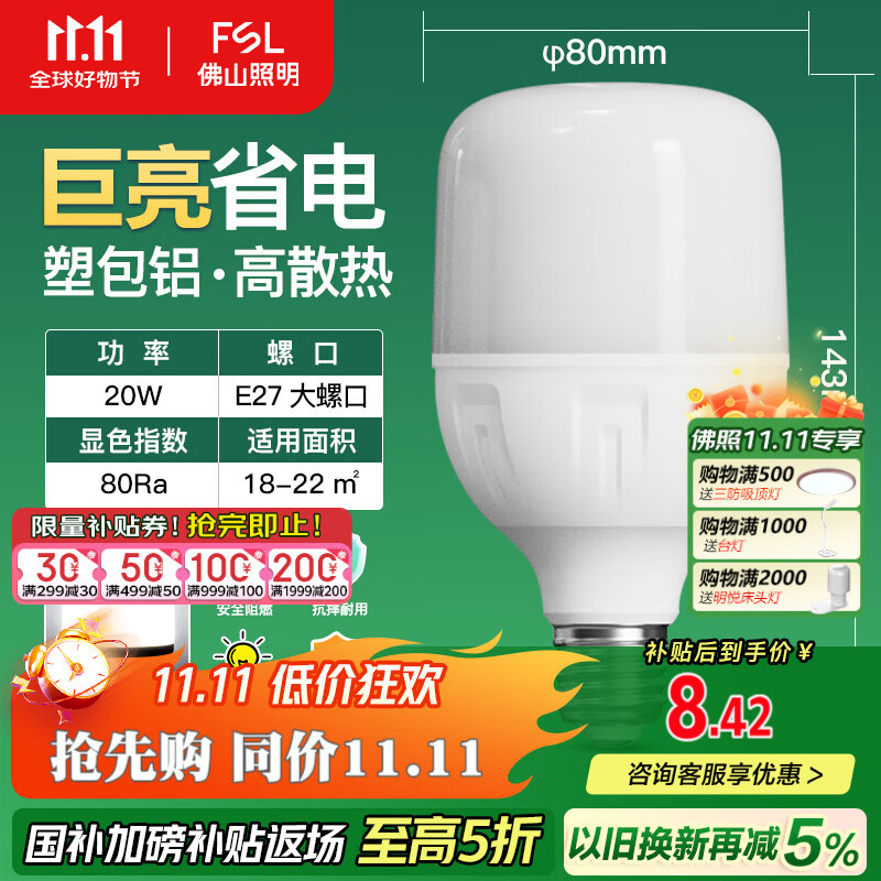 FSL佛山照明led灯泡超亮大功率节能灯20W大螺口E27白光6500K柱形