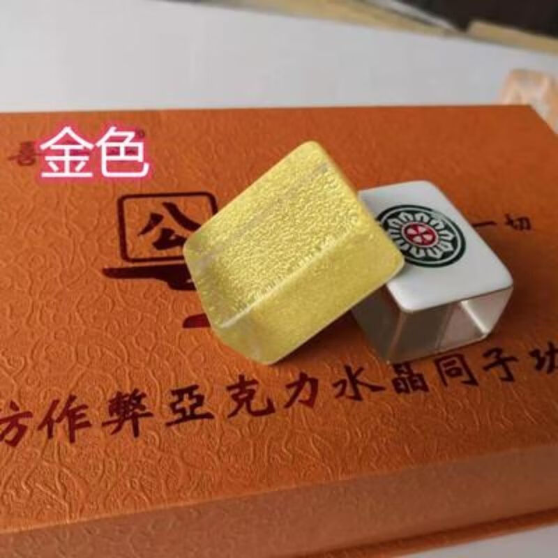 狮奥利兴麻将牌手搓 亚克力水晶筒子功二八杠40张斗牛麻将38号金色防