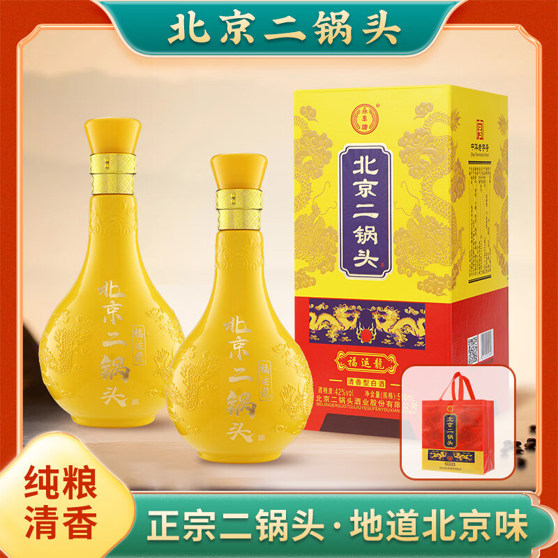 永丰牌纯粮酒北京二锅头清香型白酒42度500mL 2瓶福运龙北京 永丰牌纯粮酒北京二锅头清香型白酒42度500mL 2瓶福运龙北京