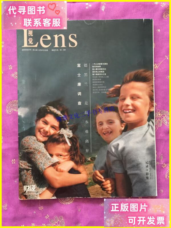 【二手9成新】lens视觉 2010年6月号