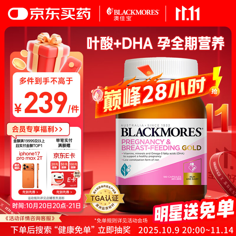 澳佳宝Blackmores孕妇黄金素叶酸DHA备孕维生素180粒全孕期进口