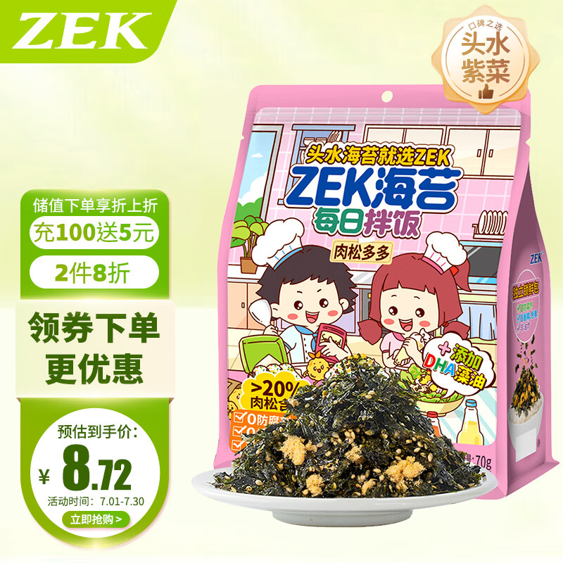 Zek每日拌饭海苔 肉松味芝麻海苔碎饭团 儿童零食 70g
