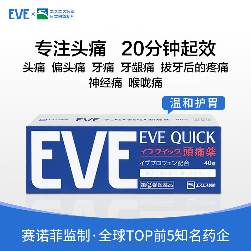 【日本直邮】速发日本eve止疼片止疼药升级版甲流用药退热退烧药头痛