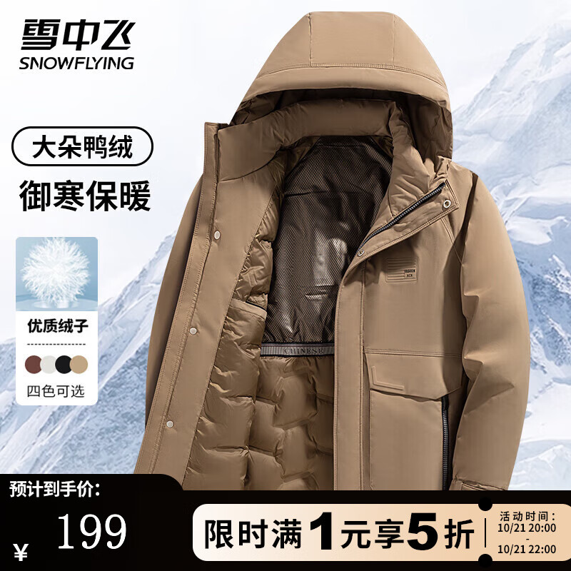 雪中飞羽绒服冬季御寒男士潮短款连帽时尚运动休闲旷野美拉德防寒服外套 卡其色 L (175)