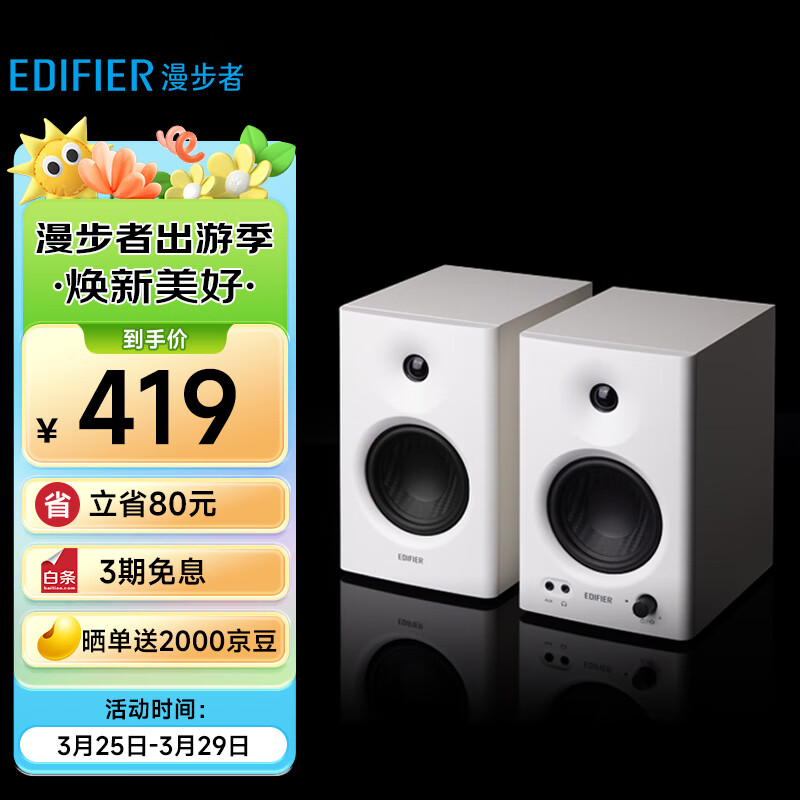 漫步者（EDIFIER）MR4 高保真有源监听2.0音箱 HIFI音质 多媒体电脑电视音响 桌面音响 白色