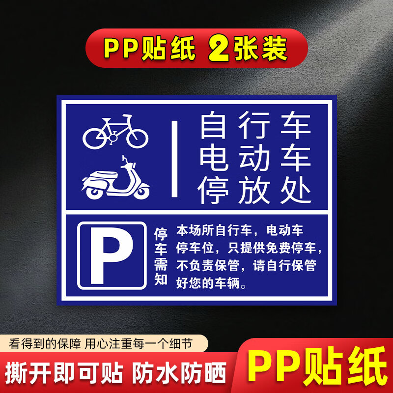 电动车停放标识非机动车停车指示牌电瓶车停放处标牌自行车摩托车