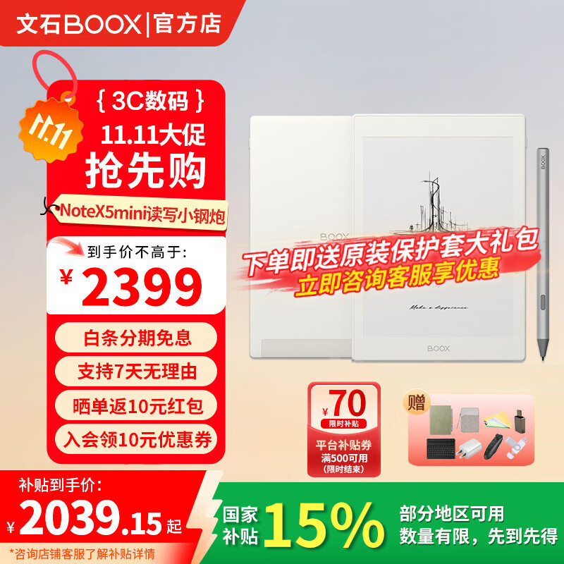 BOOX文石NoteX5mini 电纸书 7.8英寸读写本 墨水屏平板电子书阅读器 300ppi分辨率 notex5mini标配