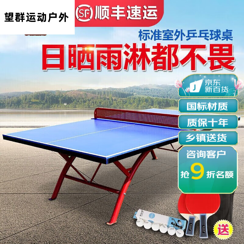 优猎乒乓球桌室外户外兵乓球台室内可折叠家用健身乒乓球台smc 可折叠 室外标准乒乓球桌
