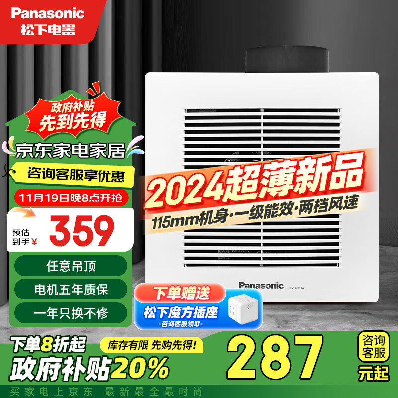 松下（Panasonic）排气扇吸顶式厨房强力抽风机卫生间吊顶换气扇排风扇FV-20GCG2