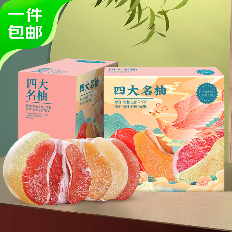 京鲜生 福建四大名柚（红心+白心+水晶+三红）水果礼盒8.5-9斤 源头直发
