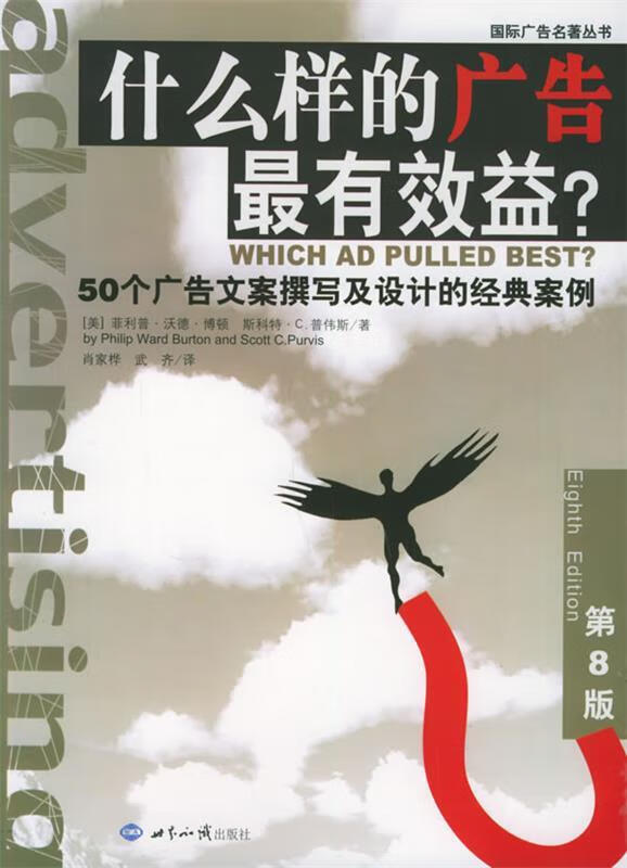 正版! 什么样的广告益?