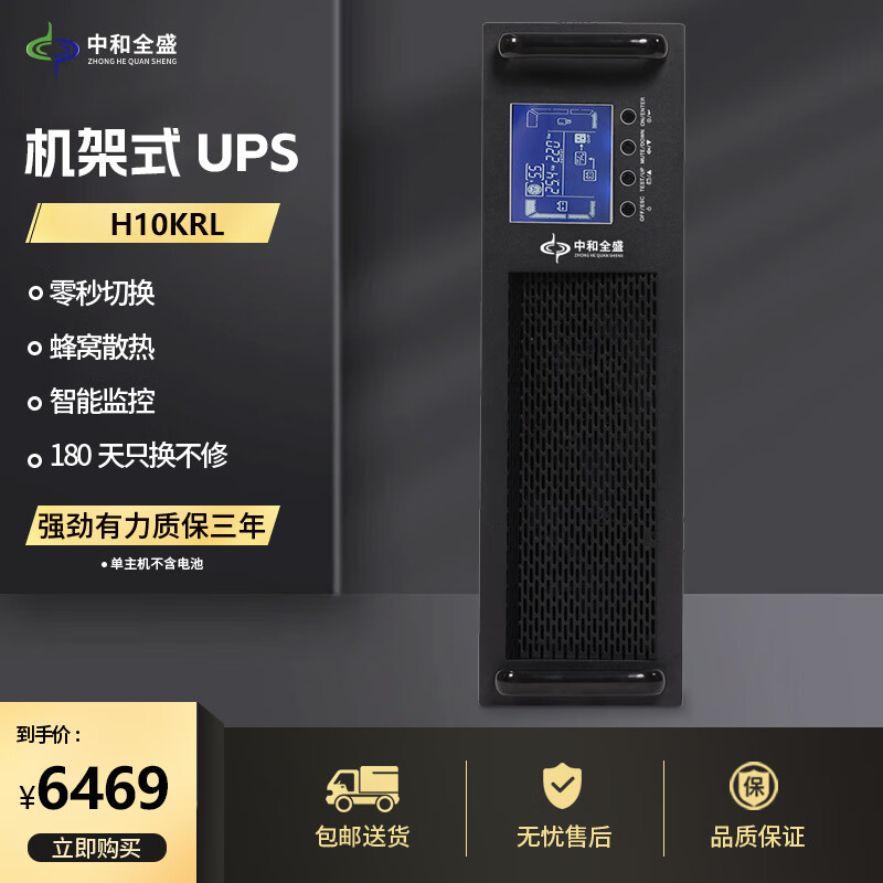 中和全盛H10KRL 机架式UPS不间断电源10KVA/8000W 在线式长效机单进单出 监控稳压断电备用电源 不含电池