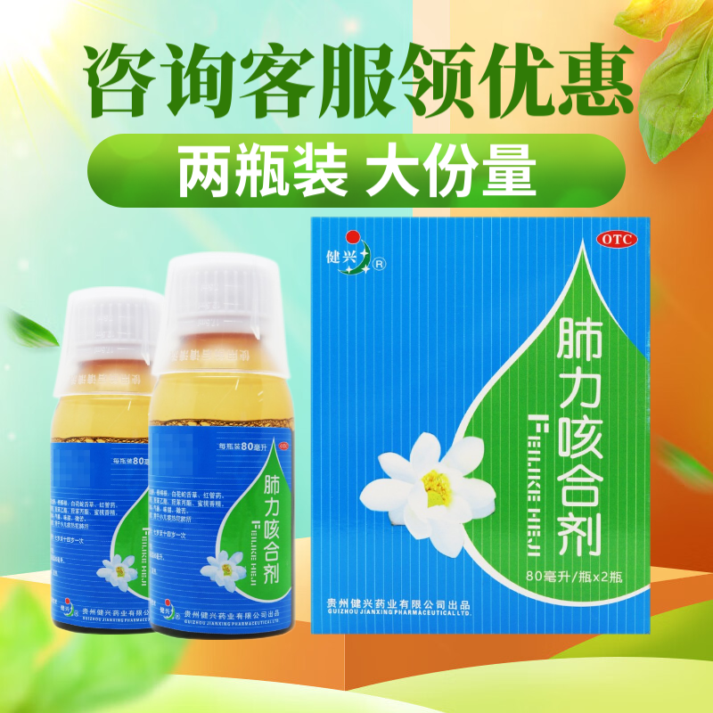 合剂 80ml*2瓶/盒清热解毒 止咳祛痰 用于小儿痰热犯肺所引起的咳嗽痰