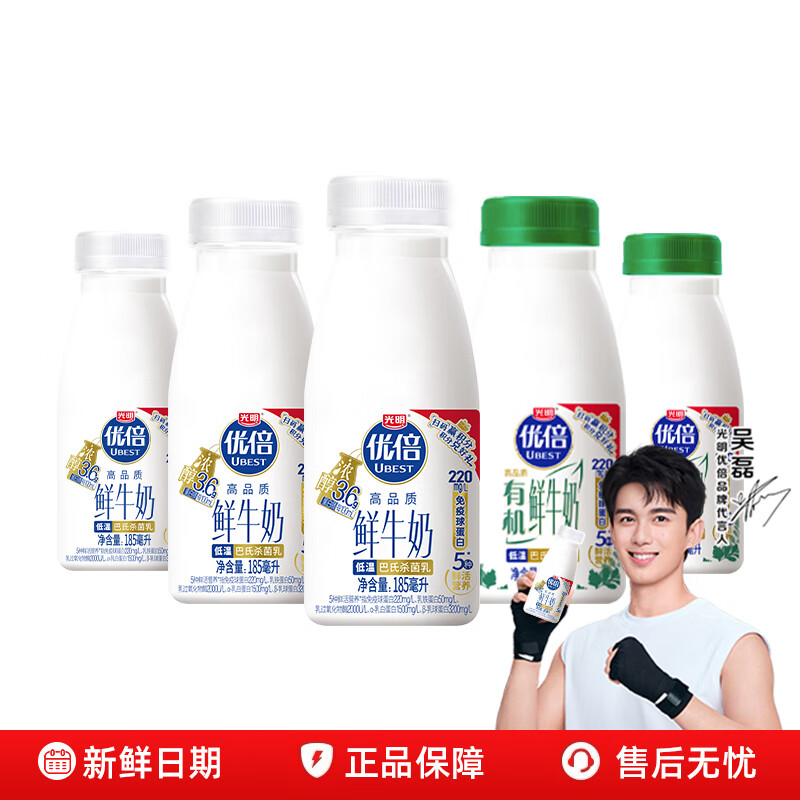光明优倍高品质鲜牛奶185ml*3瓶+有机鲜牛奶185ml*2瓶 源头直发 包邮